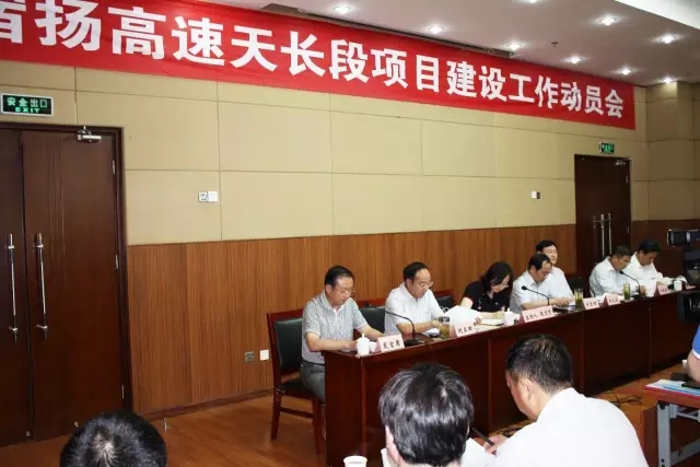 安徽宿揚(yáng)高速項(xiàng)目會議 安徽宿揚(yáng)高速項(xiàng)目會議
