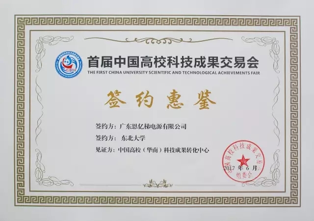 恩億梯與東北大學(xué)攜手合作 恩億梯與東北大學(xué)攜手合作